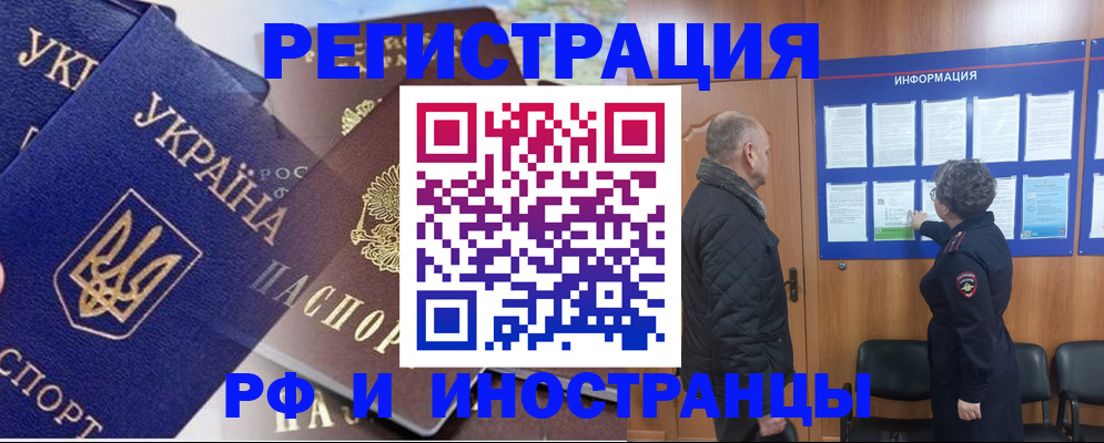 купить прописку в Вологодской области