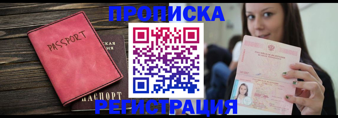 прописка для работы в Вологодской области
