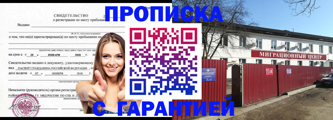 временная регистрация купить в Вологодской области