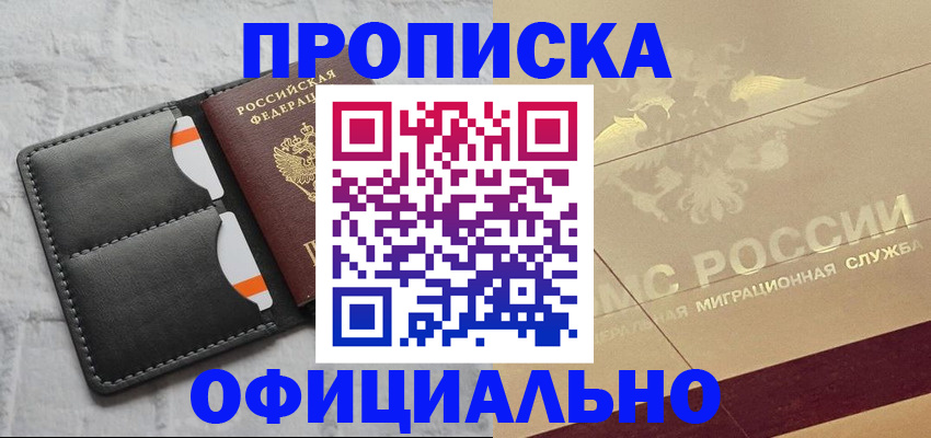 прописка в квартире в Вологодской области